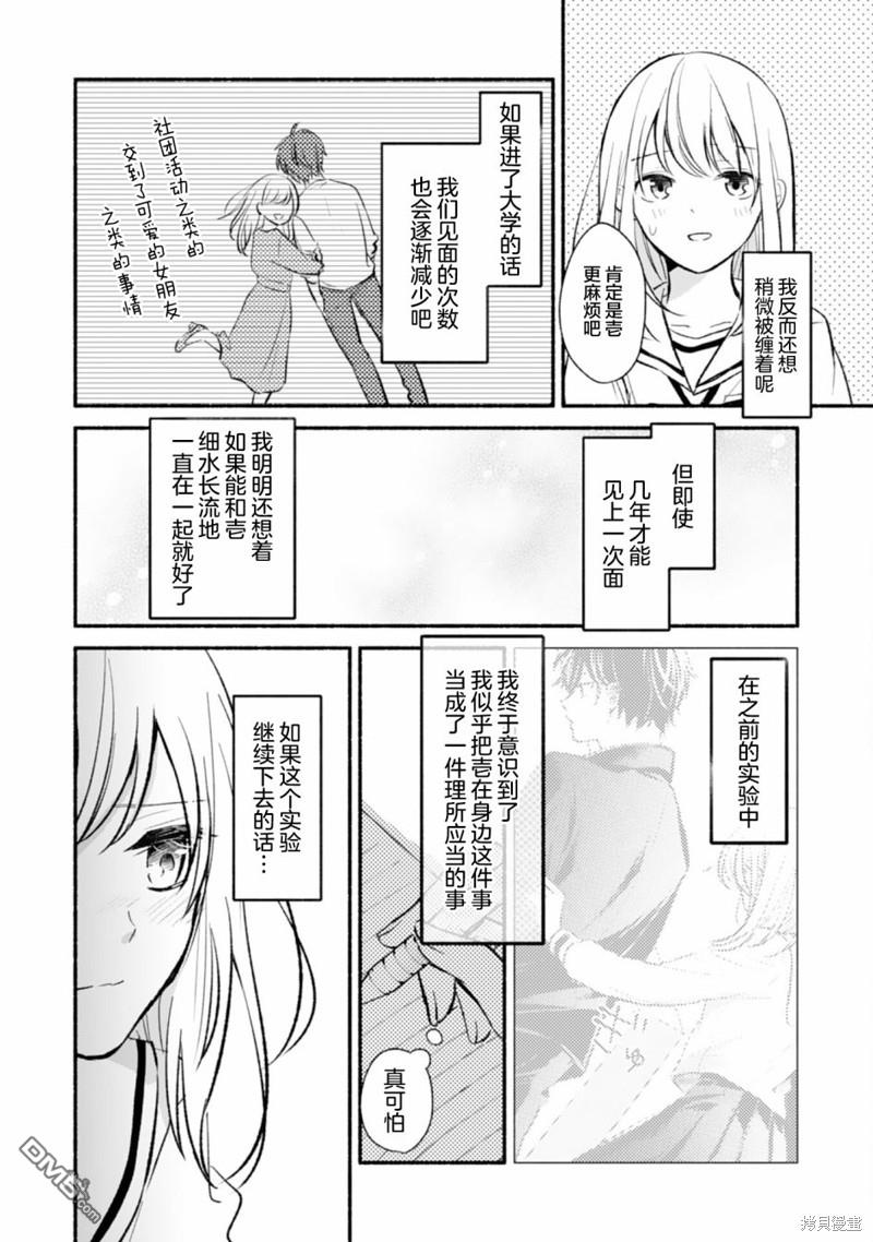 青梅竹马不断向我甜蜜求婚第4话