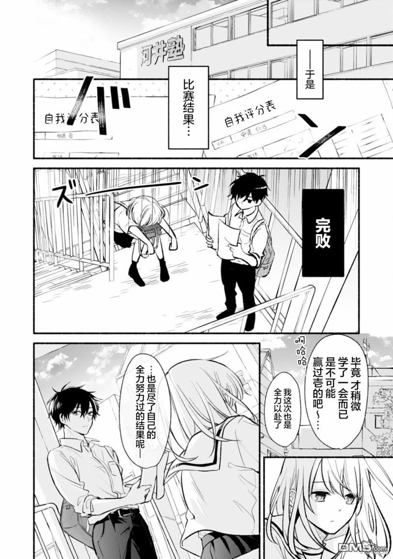 青梅竹马不断向我甜蜜求婚第4话