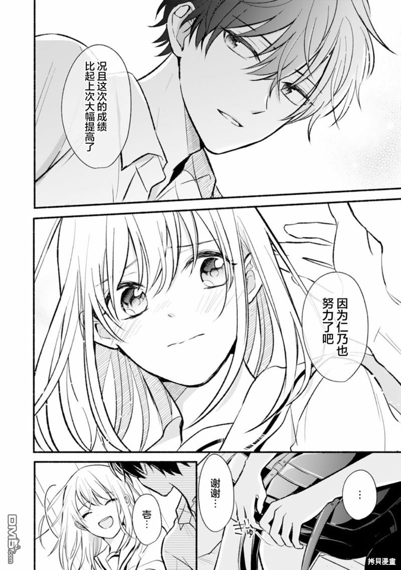 青梅竹马不断向我甜蜜求婚第4话