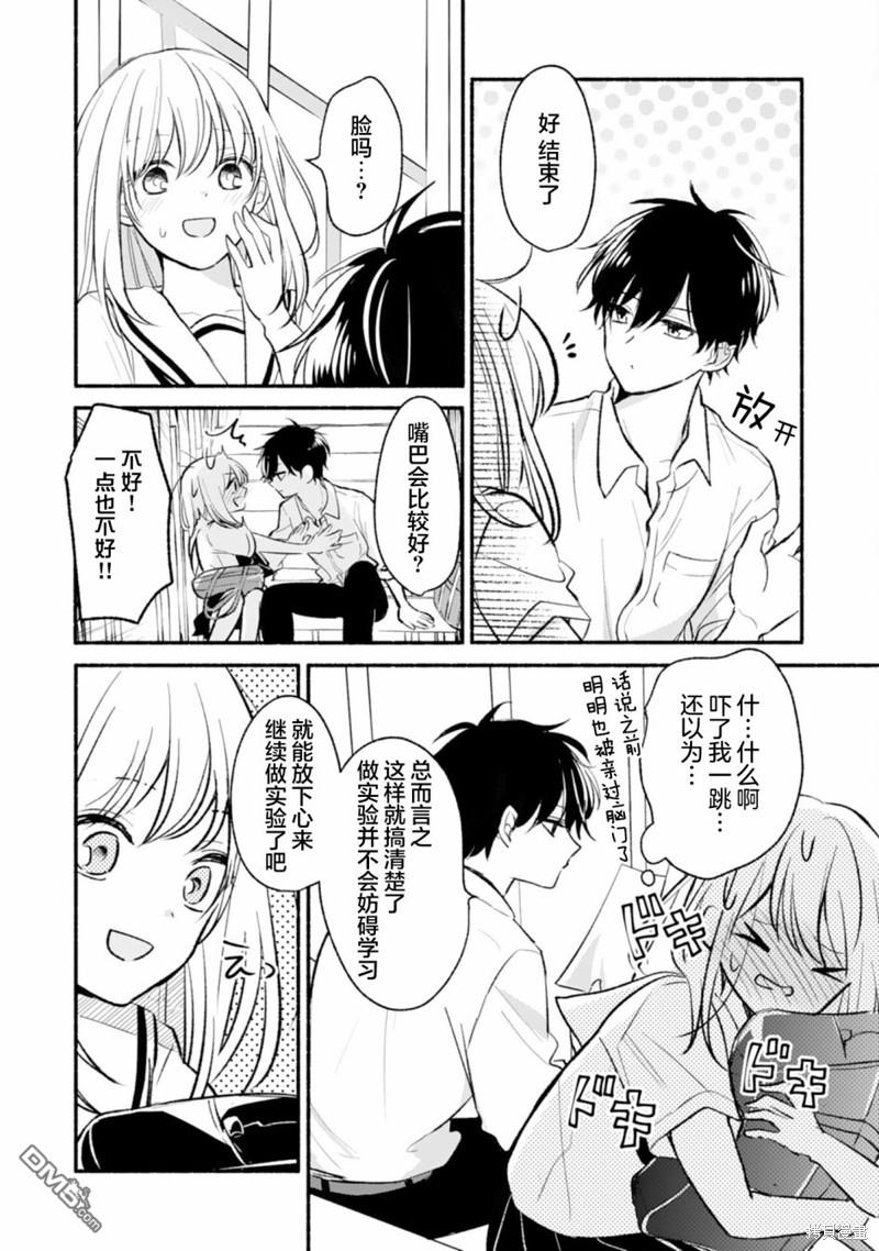 青梅竹马不断向我甜蜜求婚第4话