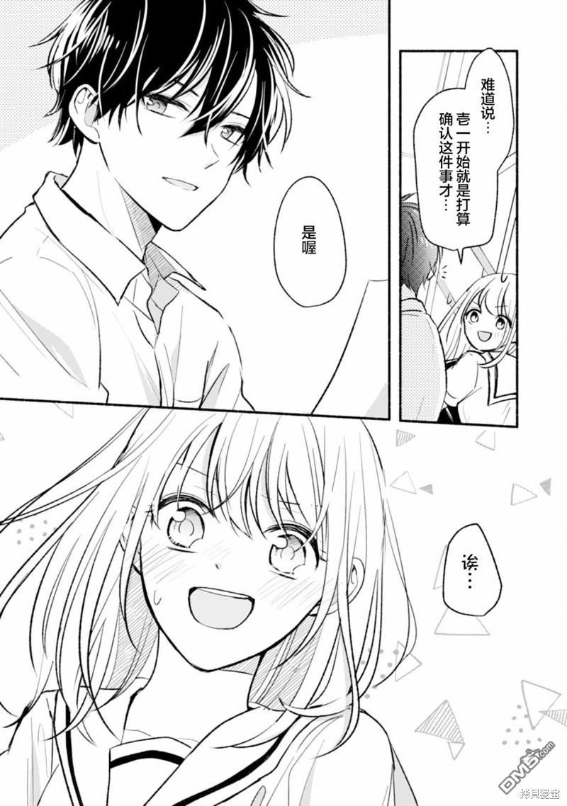 青梅竹马不断向我甜蜜求婚第4话