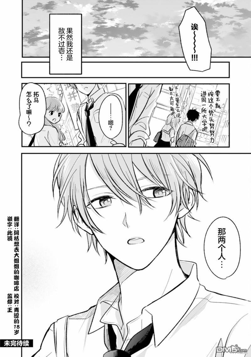 青梅竹马不断向我甜蜜求婚第4话