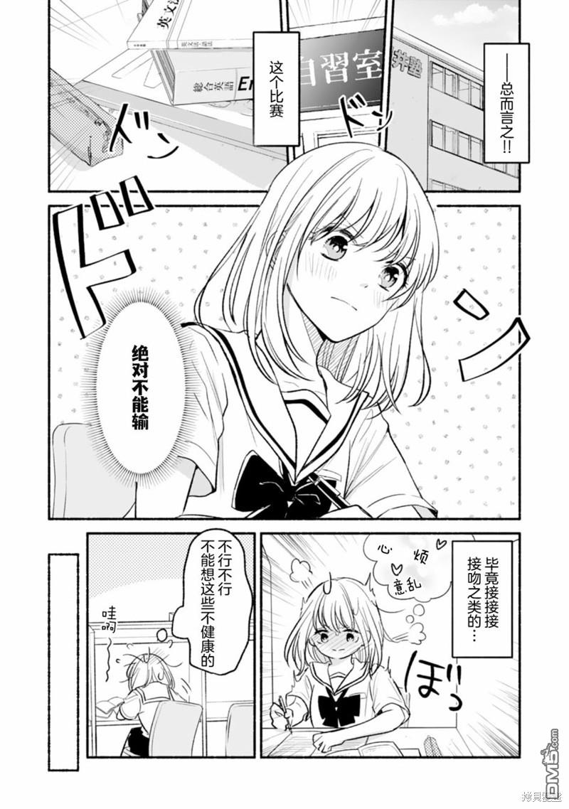 青梅竹马不断向我甜蜜求婚第4话