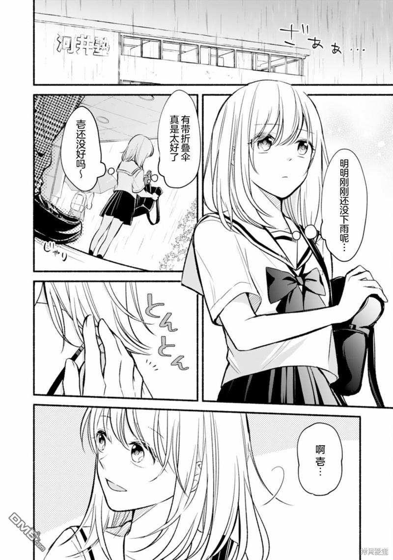 青梅竹马不断向我甜蜜求婚第5话