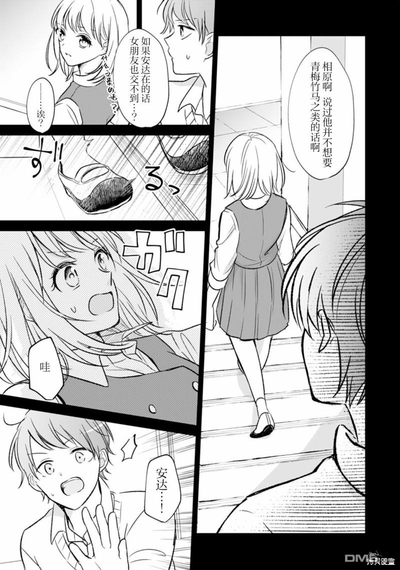 青梅竹马不断向我甜蜜求婚第5话