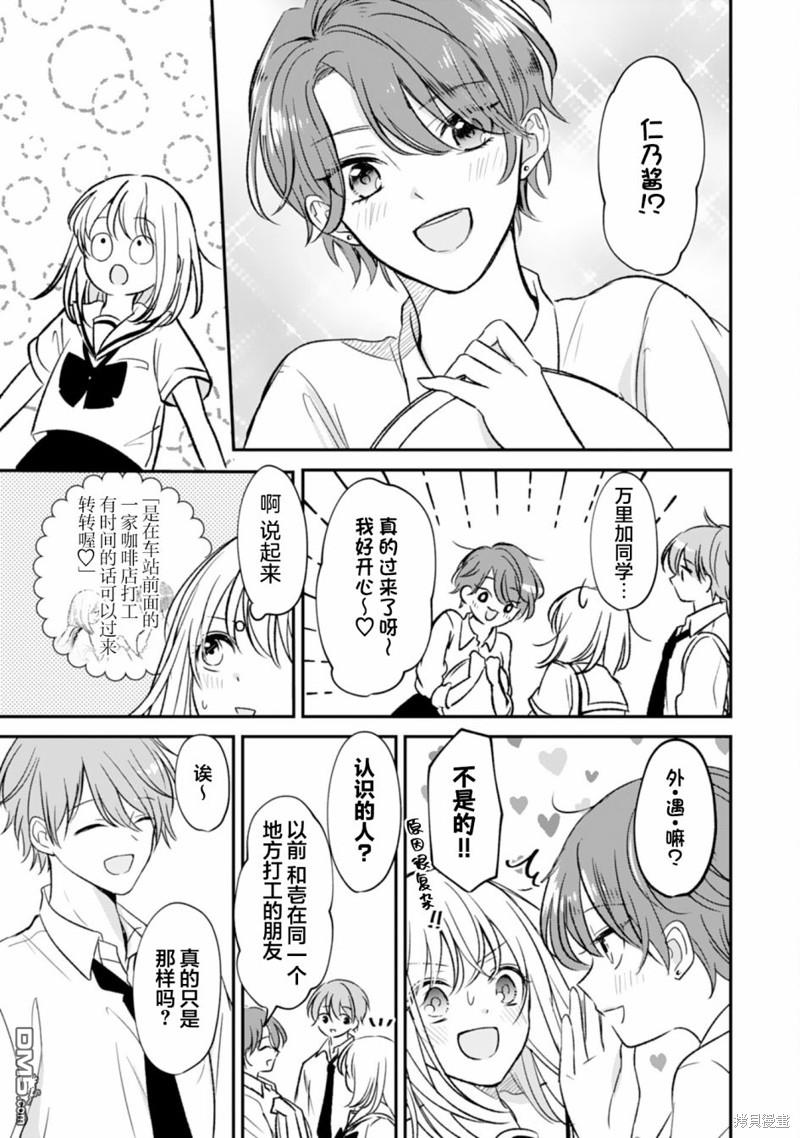 青梅竹马不断向我甜蜜求婚第5话