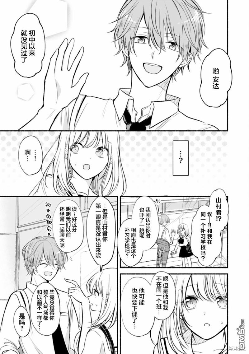 青梅竹马不断向我甜蜜求婚第5话