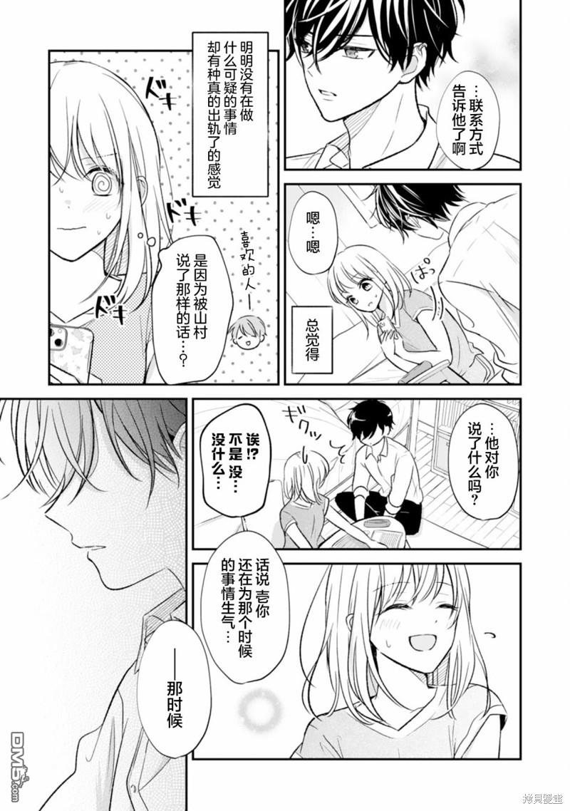 青梅竹马不断向我甜蜜求婚第5话