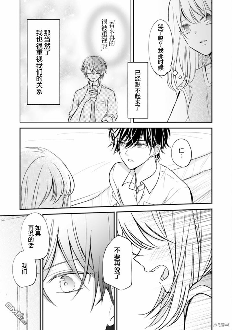 青梅竹马不断向我甜蜜求婚第5话