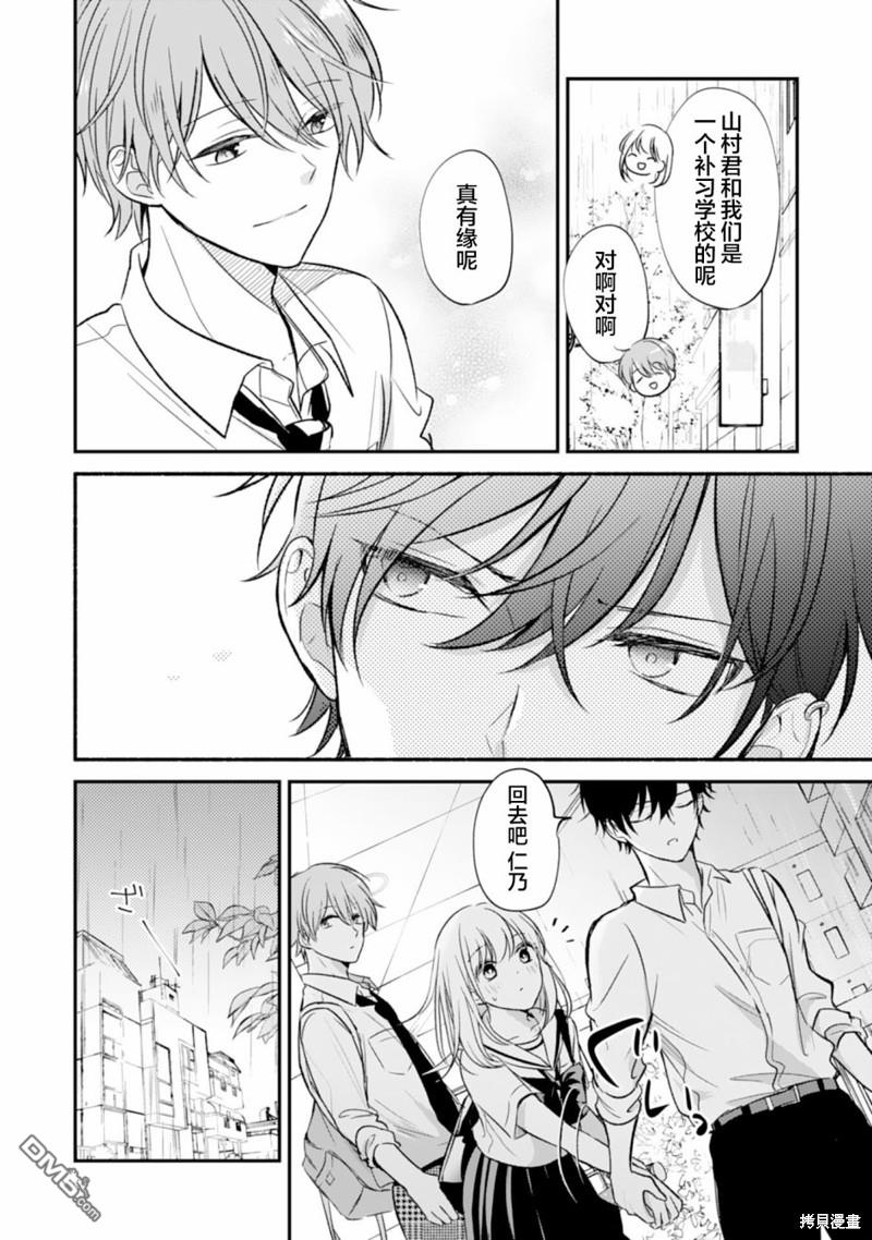 青梅竹马不断向我甜蜜求婚第5话