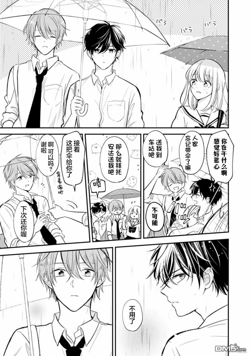 青梅竹马不断向我甜蜜求婚第5话