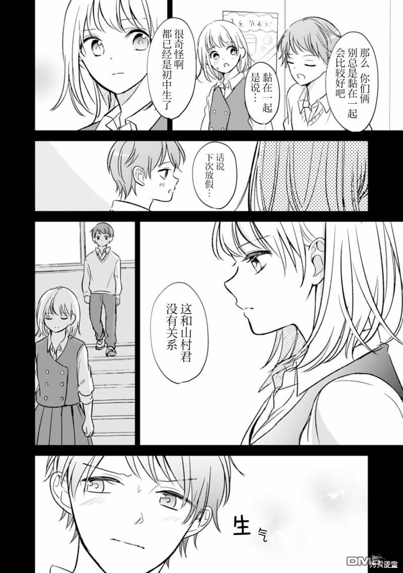 青梅竹马不断向我甜蜜求婚第5话