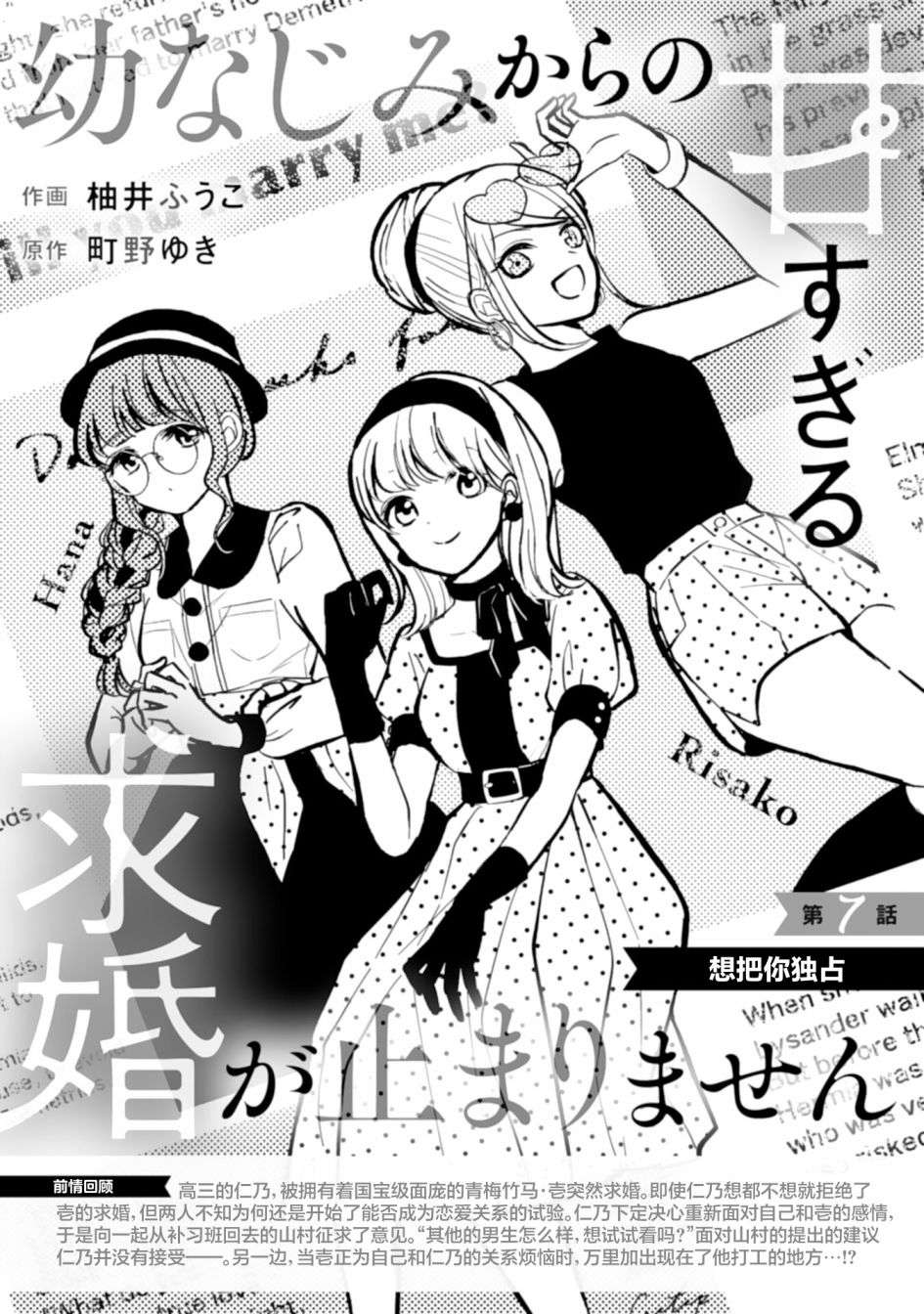 青梅竹马不断向我甜蜜求婚第07话