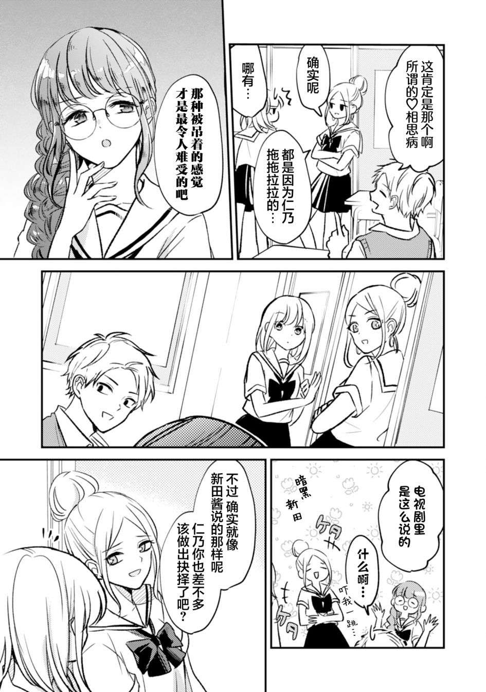 青梅竹马不断向我甜蜜求婚第07话