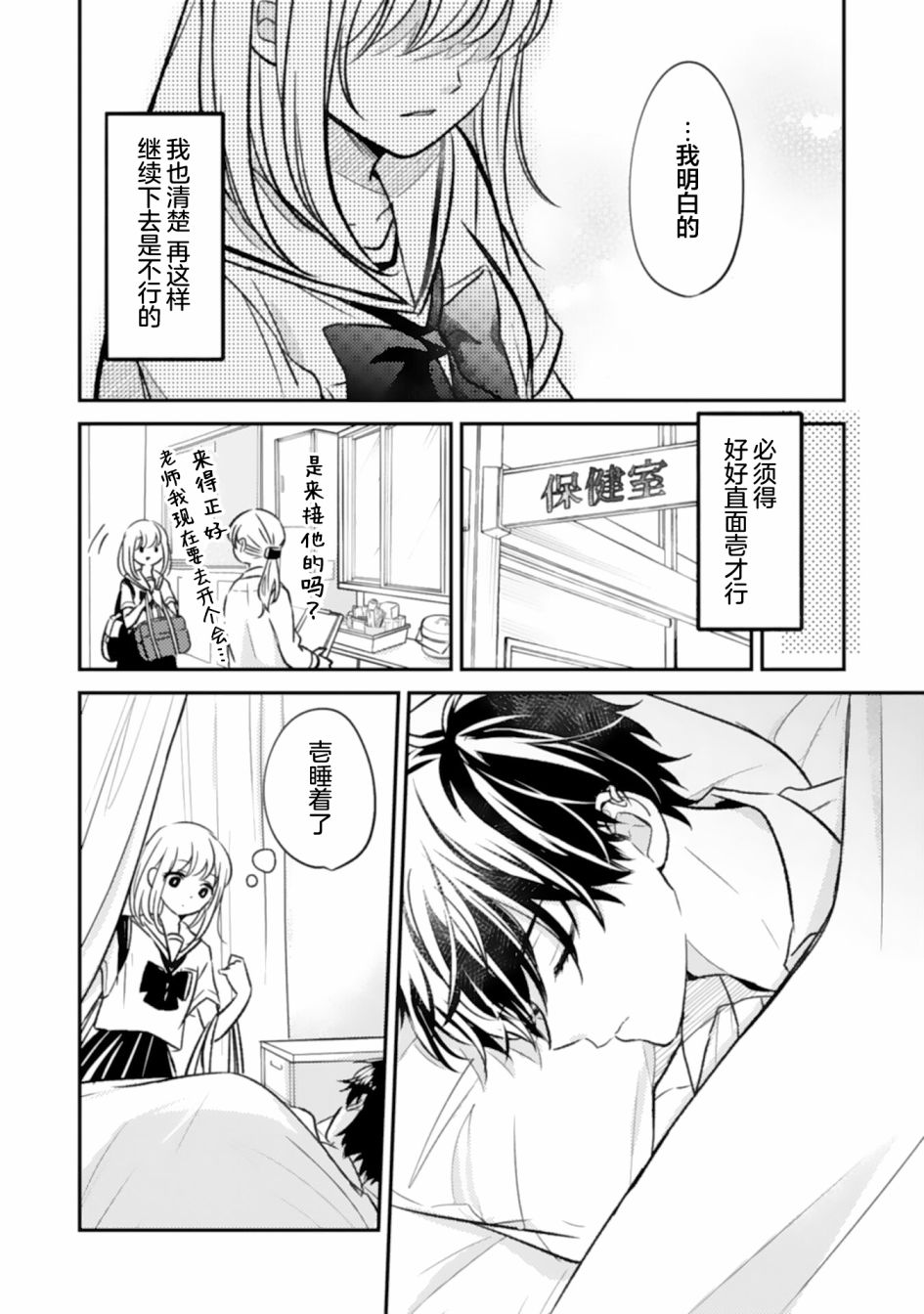青梅竹马不断向我甜蜜求婚第07话