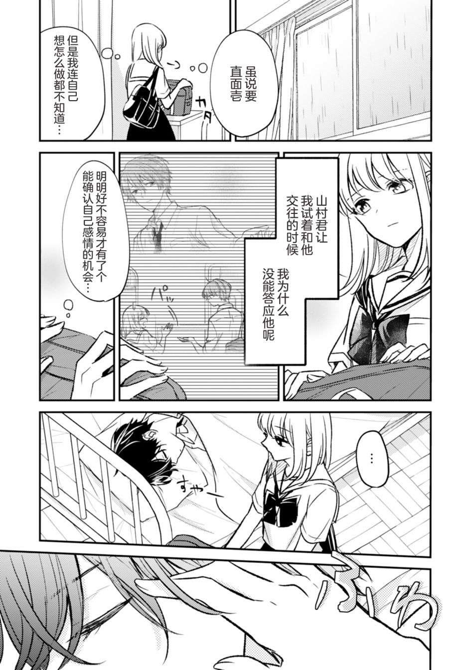 青梅竹马不断向我甜蜜求婚第07话