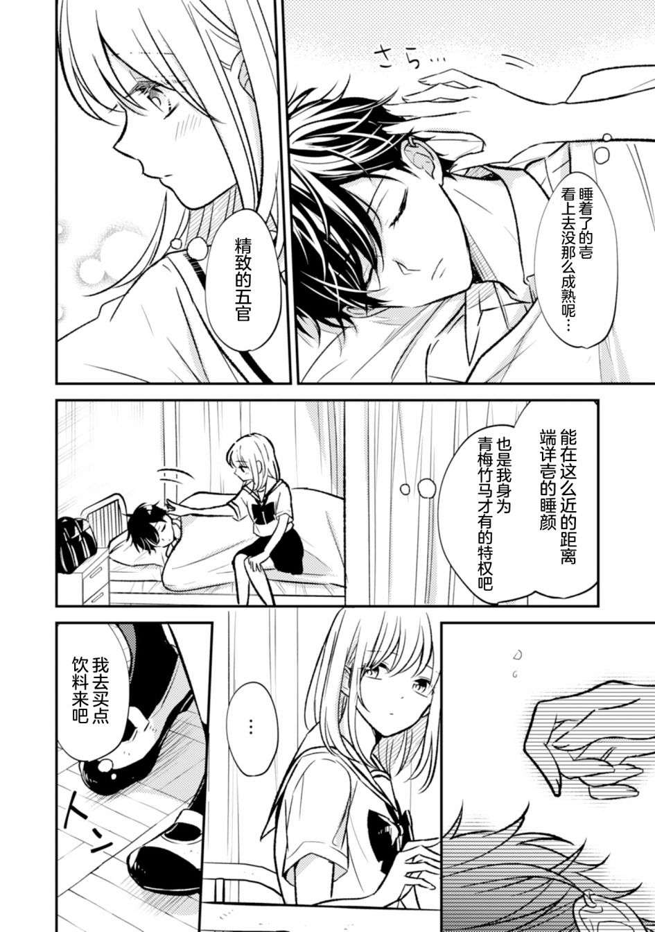 青梅竹马不断向我甜蜜求婚第07话