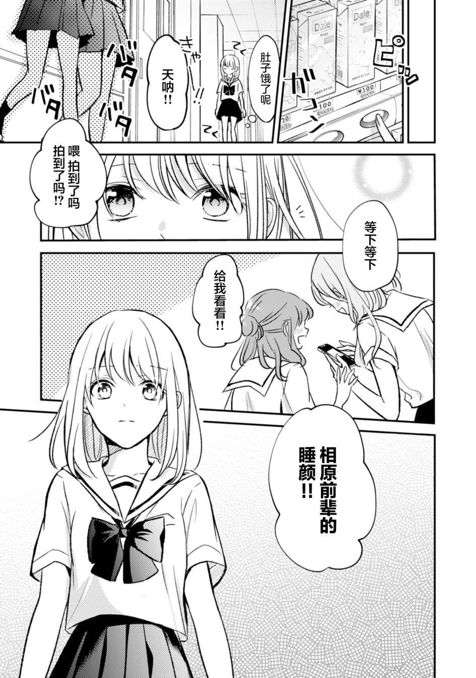 青梅竹马不断向我甜蜜求婚第07话