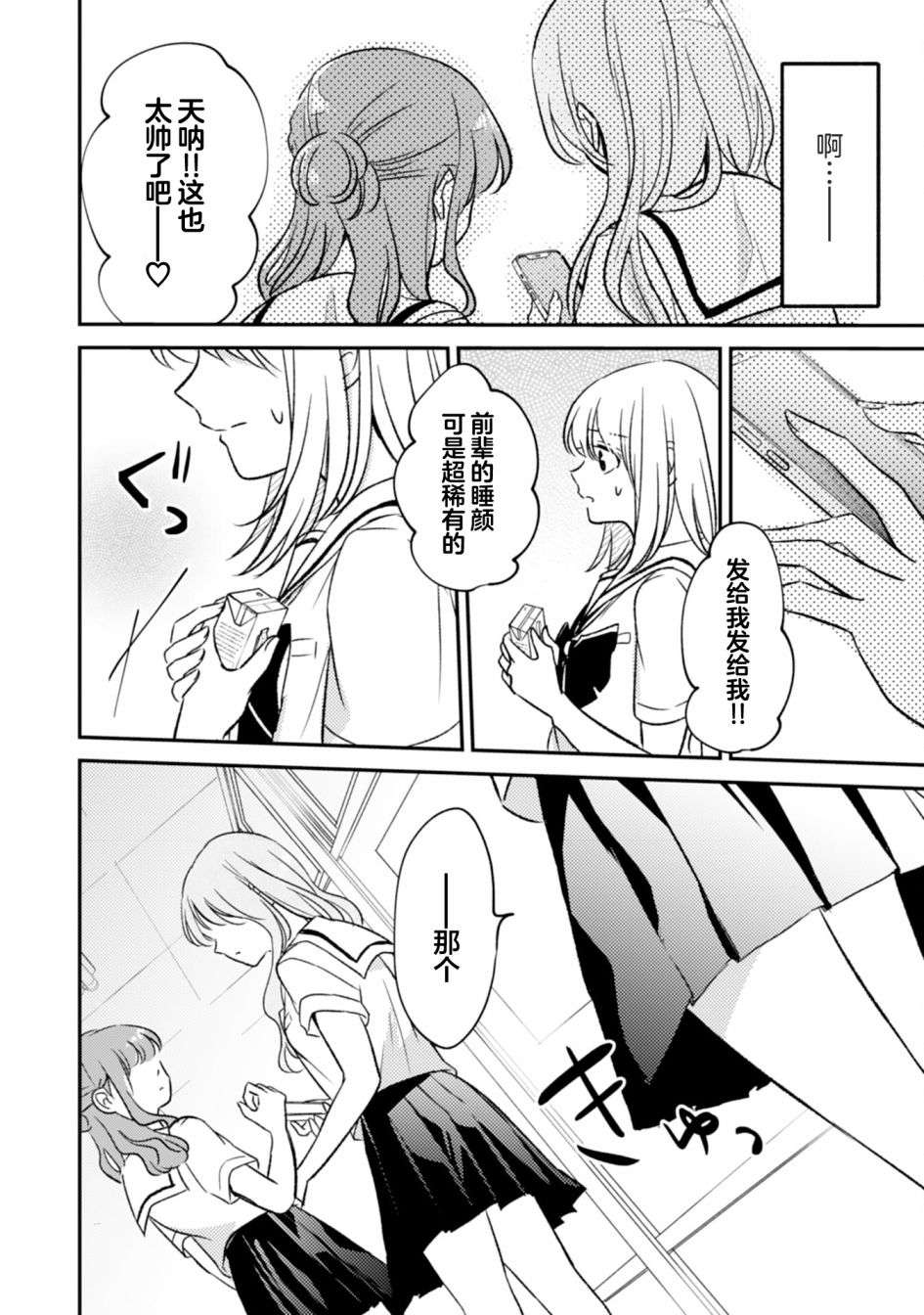 青梅竹马不断向我甜蜜求婚第07话