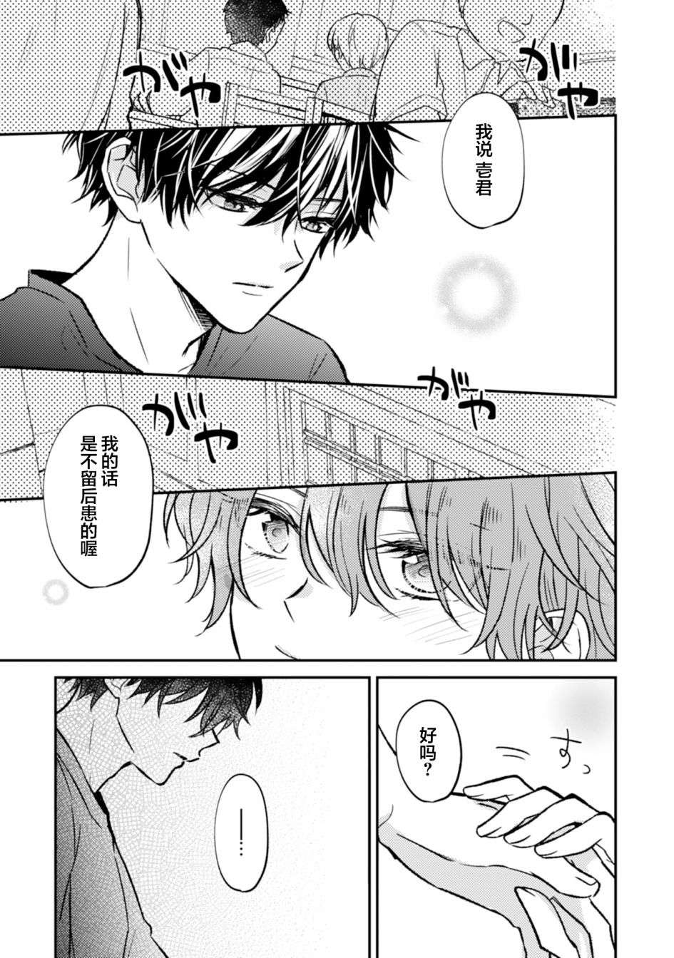 青梅竹马不断向我甜蜜求婚第07话