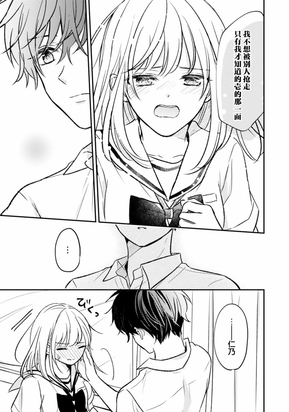 青梅竹马不断向我甜蜜求婚第07话