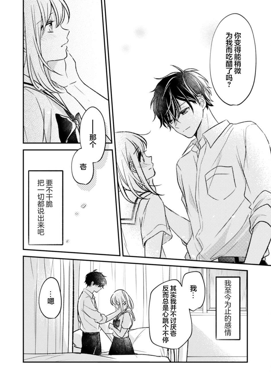 青梅竹马不断向我甜蜜求婚第07话