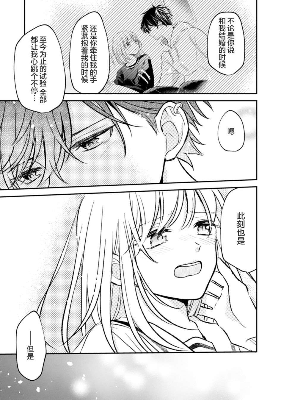 青梅竹马不断向我甜蜜求婚第07话