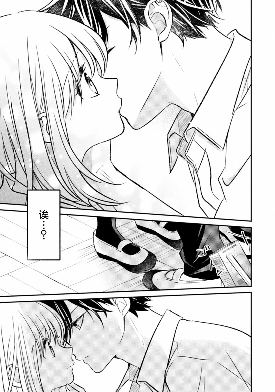 青梅竹马不断向我甜蜜求婚第07话