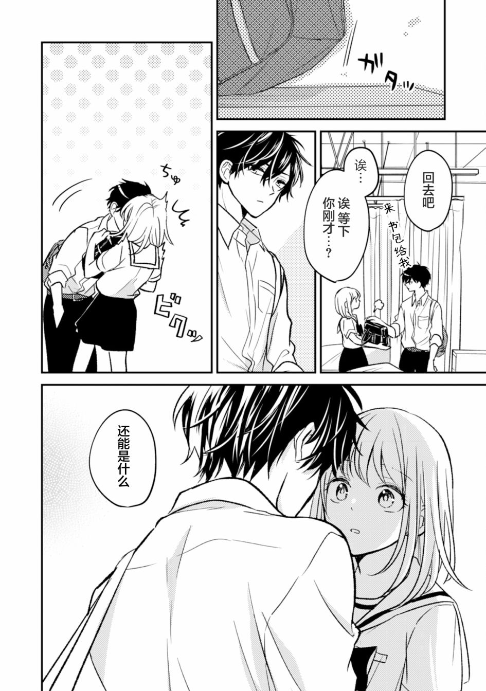 青梅竹马不断向我甜蜜求婚第07话