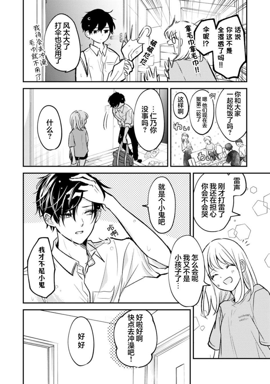 青梅竹马不断向我甜蜜求婚第07话