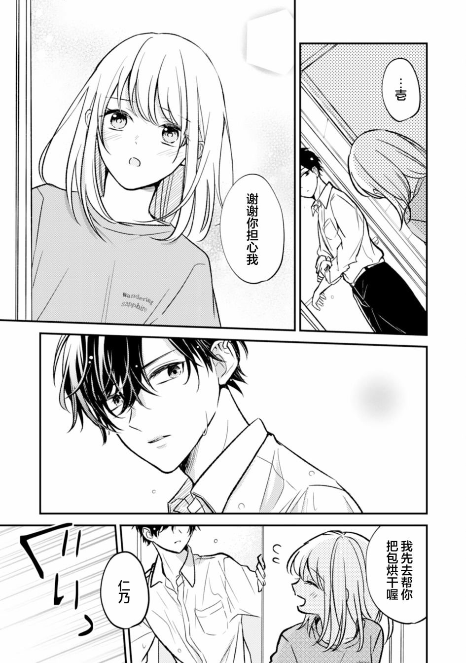 青梅竹马不断向我甜蜜求婚第07话