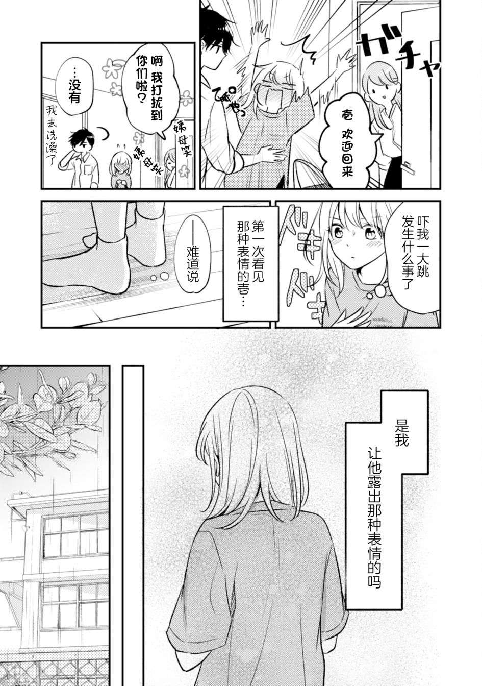 青梅竹马不断向我甜蜜求婚第07话