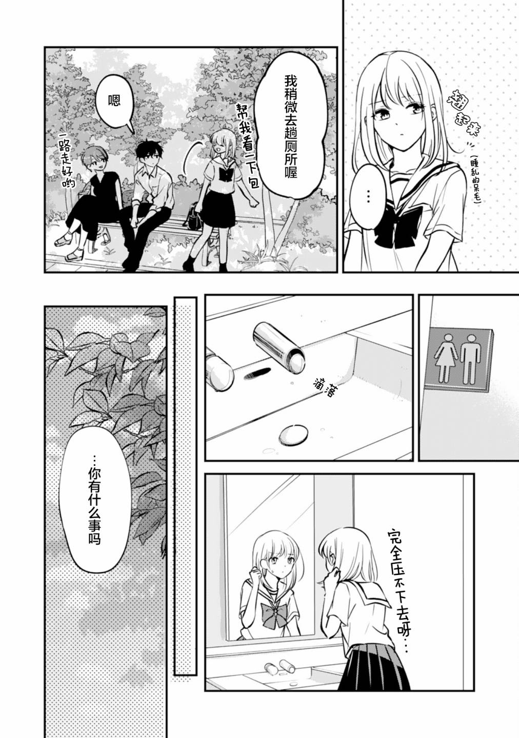 青梅竹马不断向我甜蜜求婚第08话
