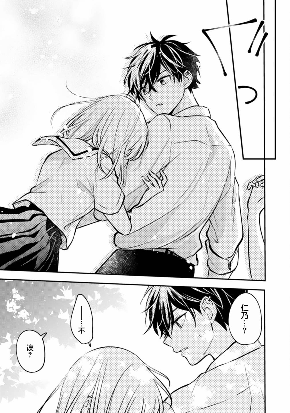 青梅竹马不断向我甜蜜求婚第08话