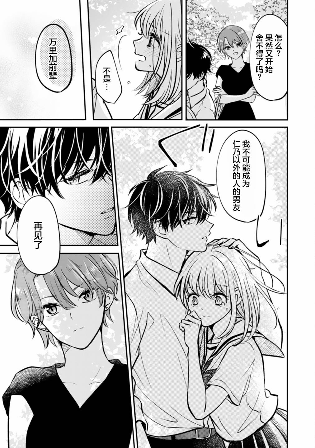 青梅竹马不断向我甜蜜求婚第08话