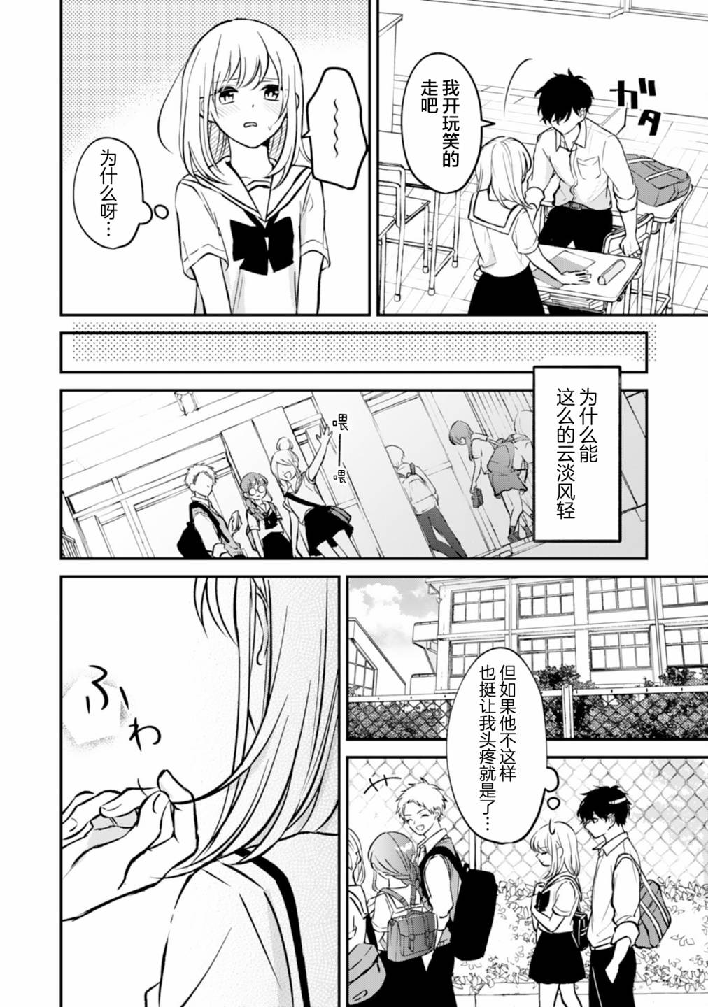 青梅竹马不断向我甜蜜求婚第08话