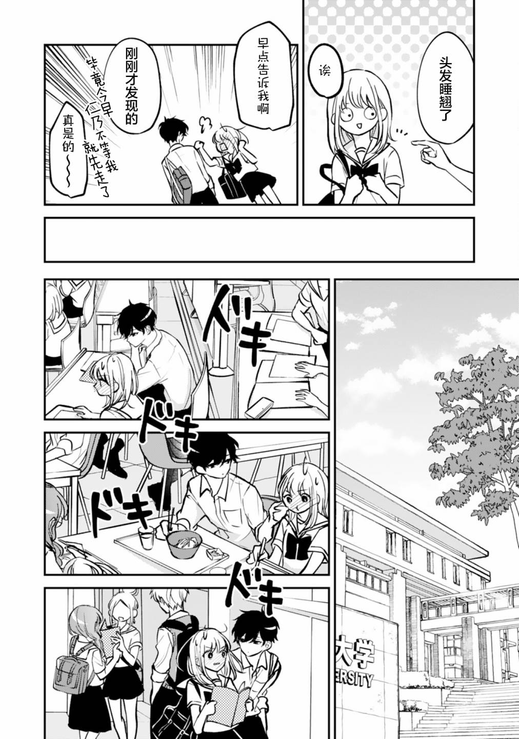 青梅竹马不断向我甜蜜求婚第08话