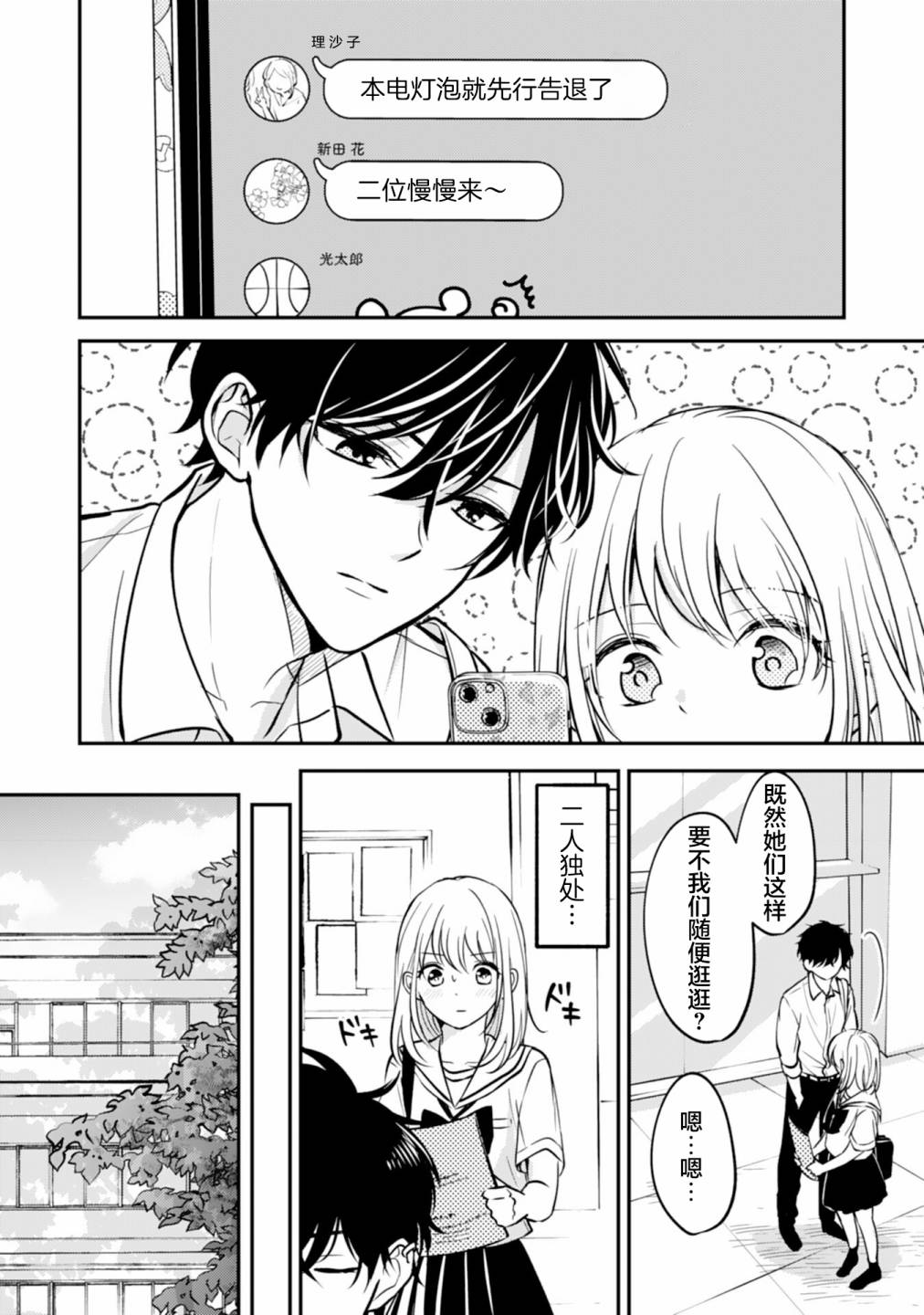 青梅竹马不断向我甜蜜求婚第08话