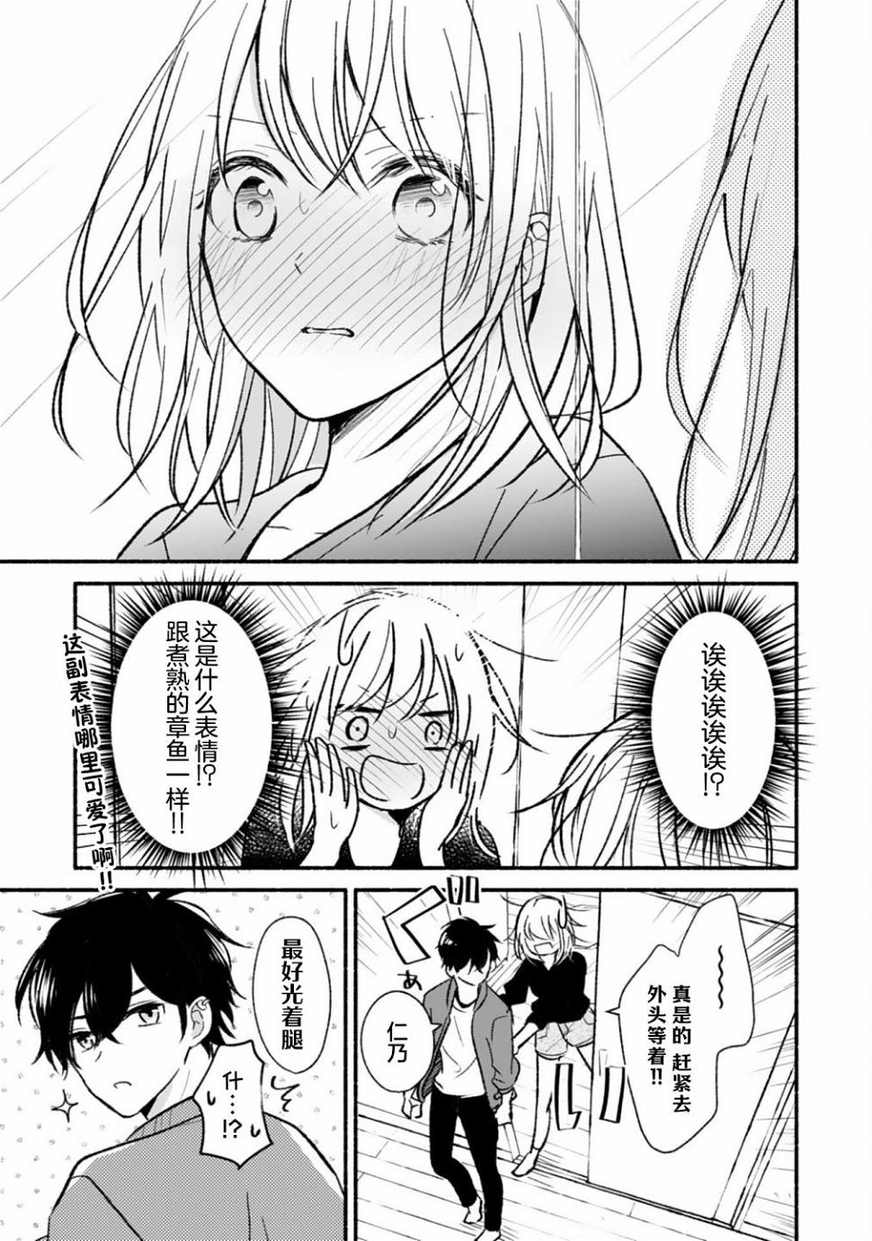 青梅竹马不断向我甜蜜求婚第2话