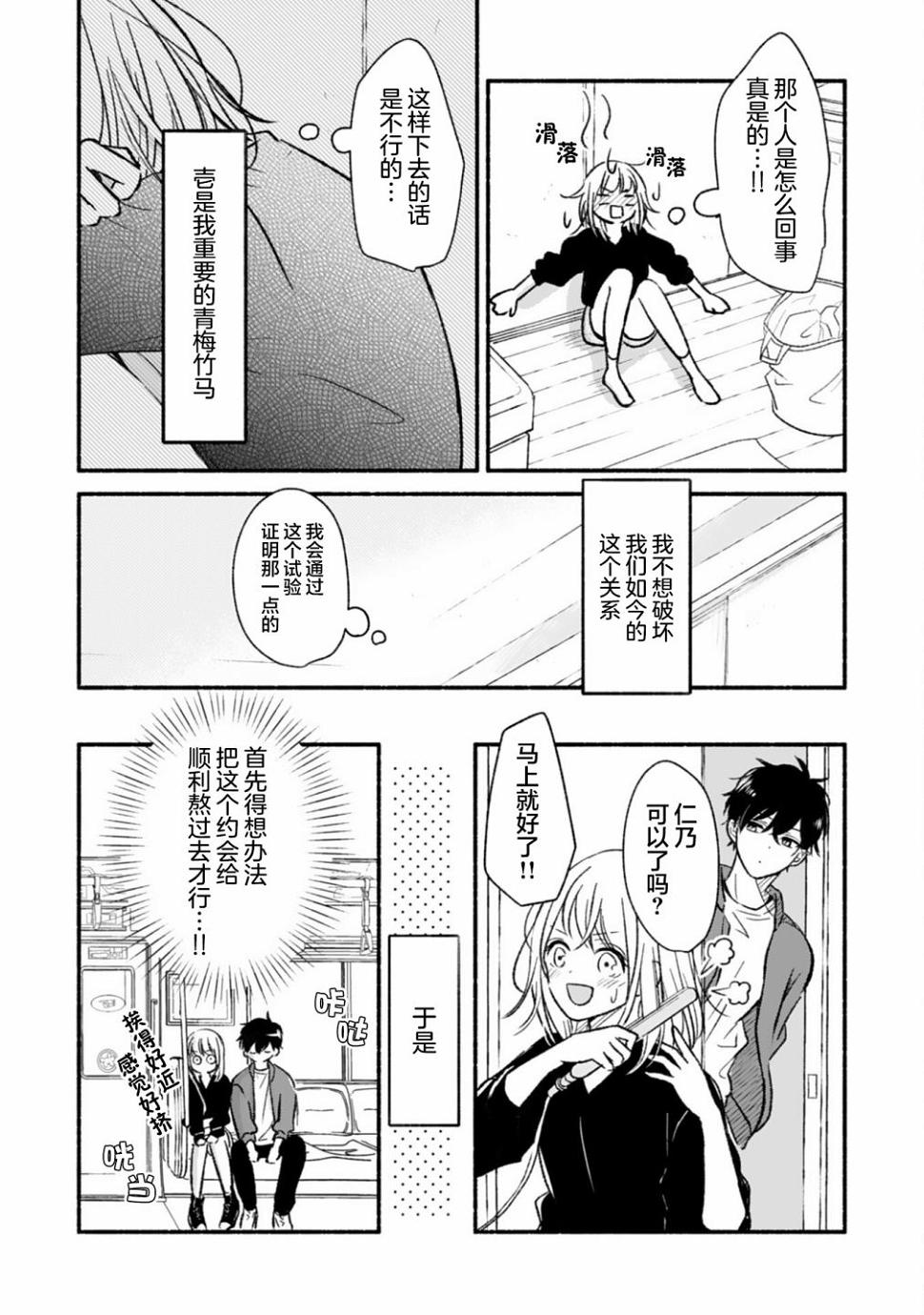 青梅竹马不断向我甜蜜求婚第2话
