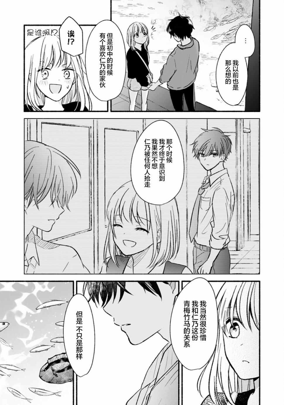 青梅竹马不断向我甜蜜求婚第2话