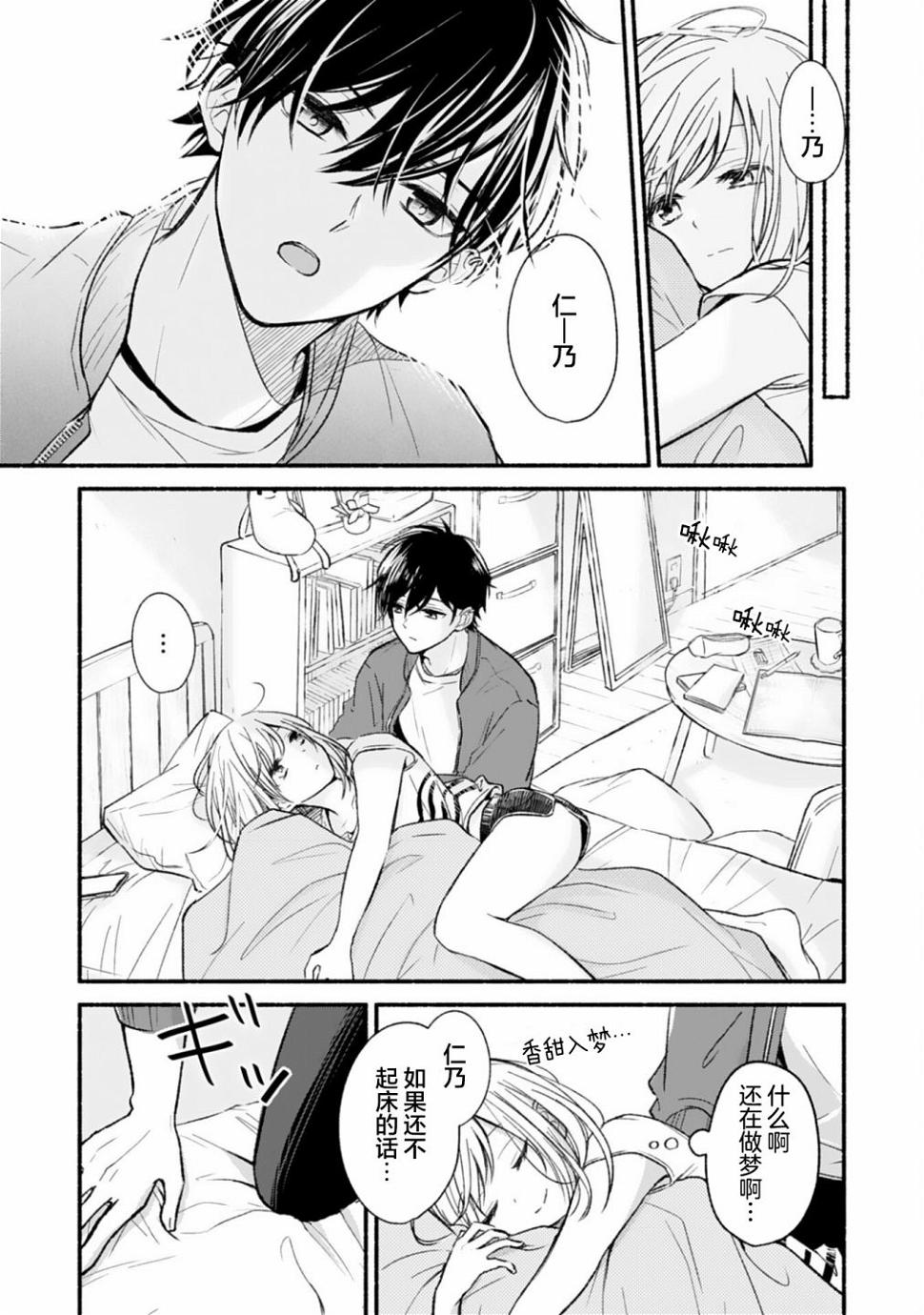 青梅竹马不断向我甜蜜求婚第2话