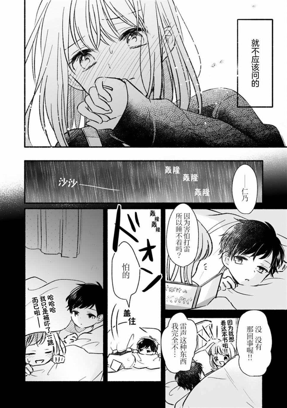 青梅竹马不断向我甜蜜求婚第2话