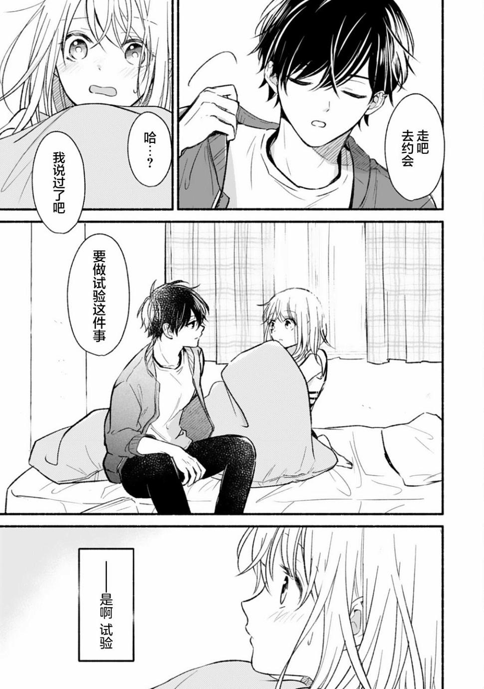 青梅竹马不断向我甜蜜求婚第2话