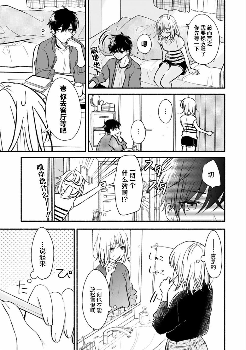 青梅竹马不断向我甜蜜求婚第2话