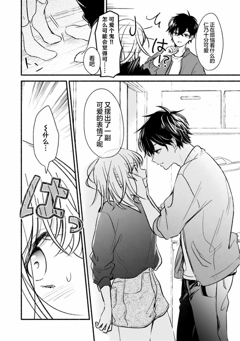 青梅竹马不断向我甜蜜求婚第2话