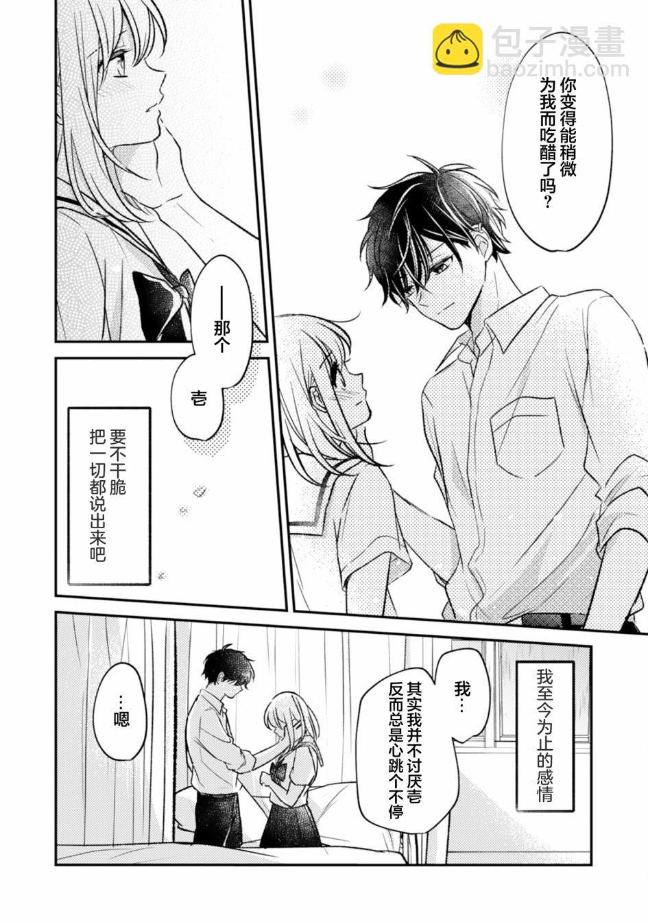 青梅竹马不断向我甜蜜求婚第7话