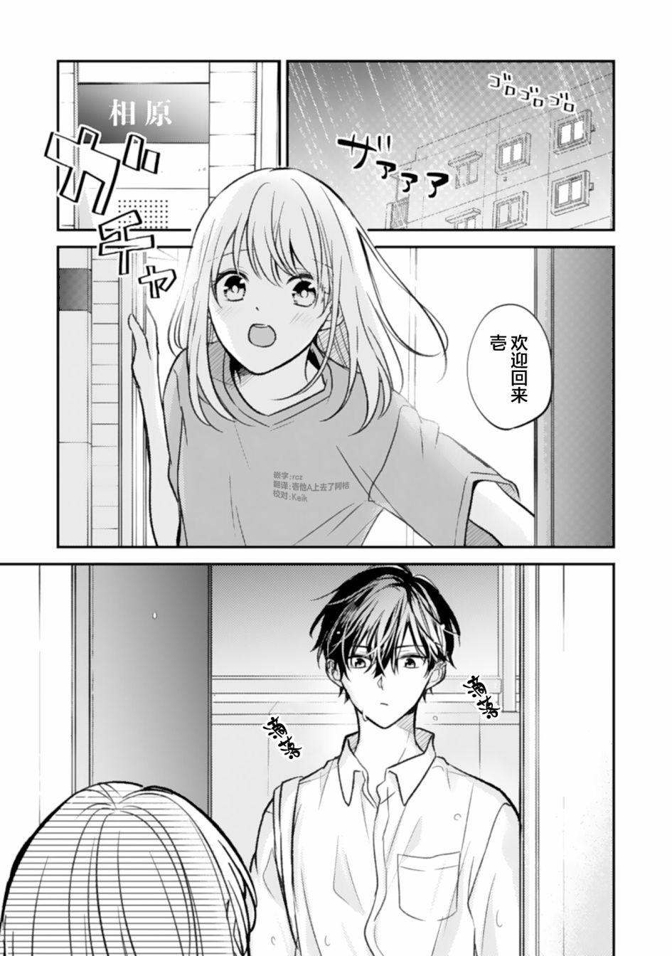 青梅竹马不断向我甜蜜求婚第7话