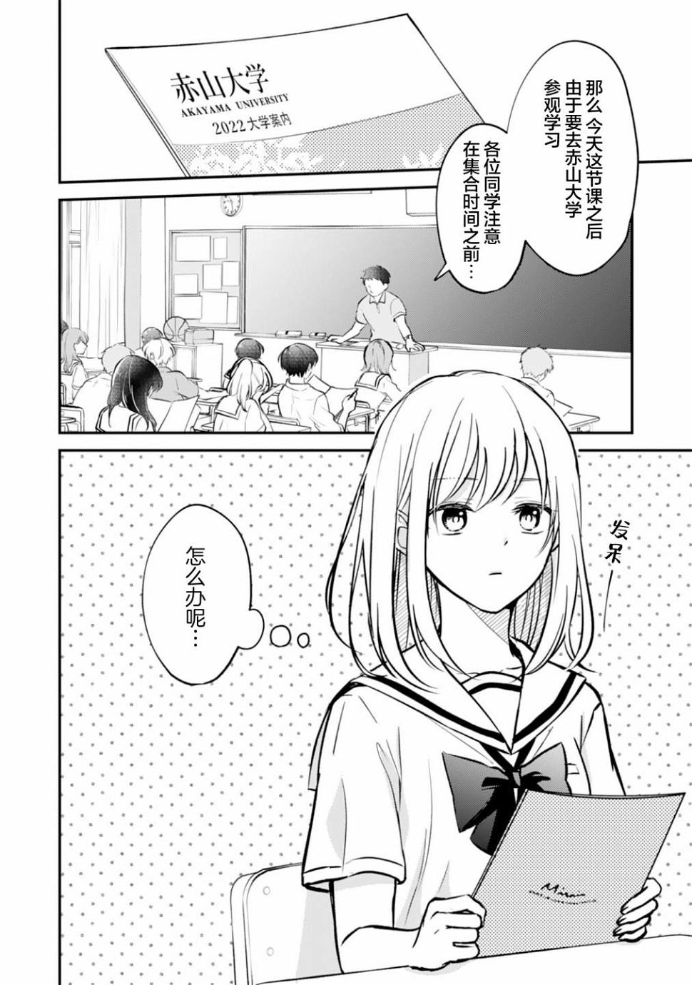 青梅竹马不断向我甜蜜求婚第8话