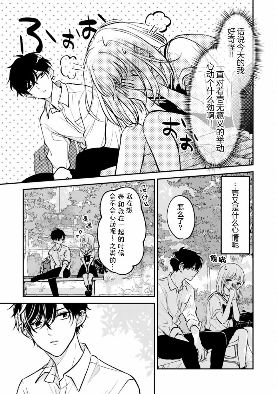 青梅竹马不断向我甜蜜求婚第8话